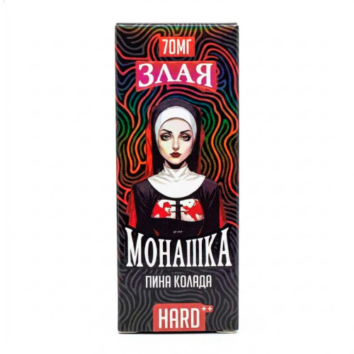 Пина колада 70мг Hard Злая монашка SALT 30мл Жидкость