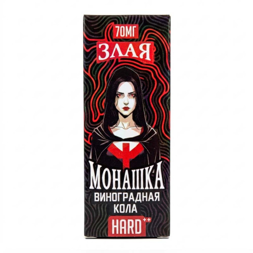 Виноградная кола 70мг Hard Злая монашка SALT 30мл Жидкость