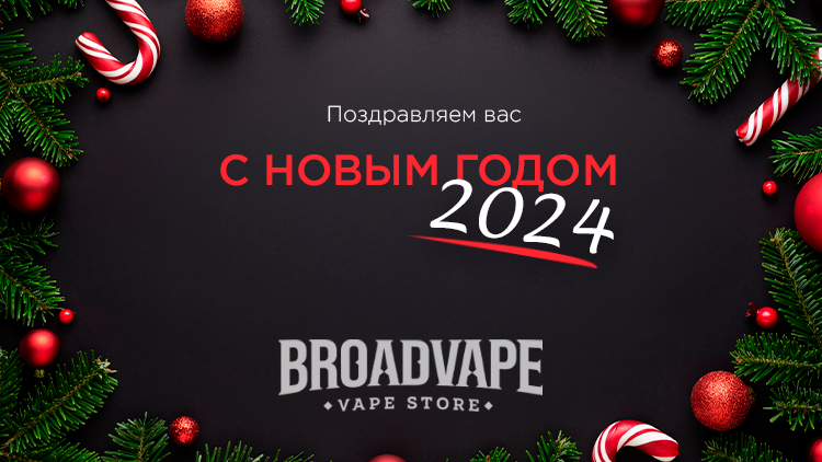 С Новым Годом!