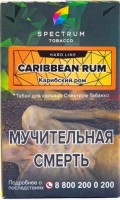 Табак HL Caribbean Rum Spectrum 40гр