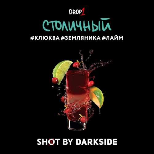 Табак Столичный бит DarkSide Shot 30гр.