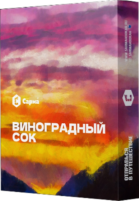 Табак Виноградный сок "Сарма" 25гр.