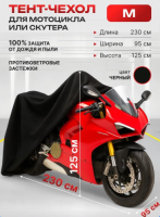 Тент (Чехол) черный 230х95х125