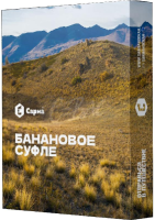 Табак Банановое суфле "Сарма" 25гр.