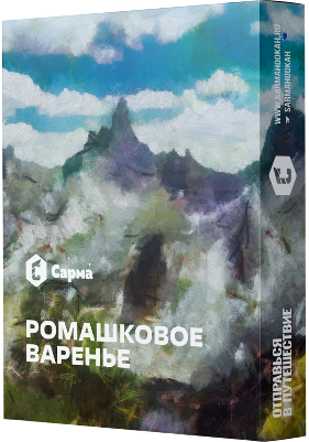 Табак Ромашковое Варенье "Сарма" 25гр.