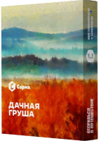 Табак Дачная Груша "Сарма" 25гр.