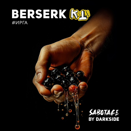 Табак Берсерк DarkSide Саботаж 30гр.